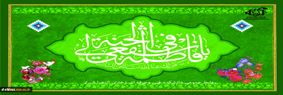 ولادت حضرت معصومه و روز دختران مبارک باد 2