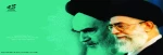ارتحال حضرت امام خمینی (ره) وقیام 15 خرداد را به عموم ملت عزیز ایران ودانشجویان تسلیت عرض می نماییم 2