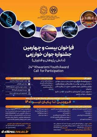 بیست چهارمین جشنواره جوان خوارزمی