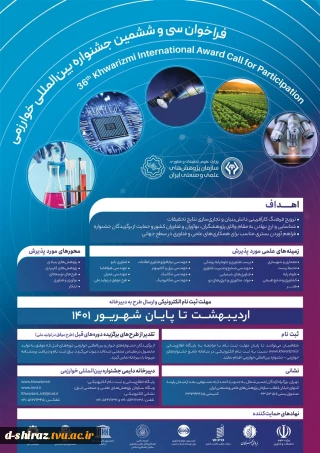 سی و شیشمین جشنواره  بین المللی خوارزمی