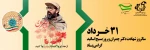31 خرداد روز بسیج اساتید گرامی باد 2