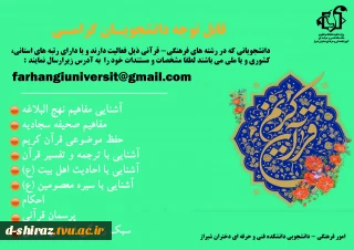شرکت دانشجویان  در مسابقات فرهنگی و قرآنی