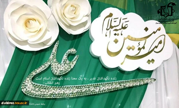 عید غدیرخم بزرگترین عید ،برهمه مسلمانان مبارک باد   2