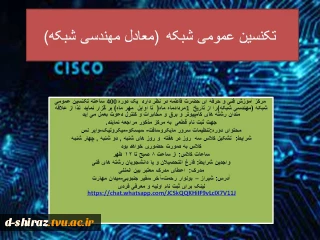 پذیریش هنرجو در دوره های تکنسین عمومی شبکه