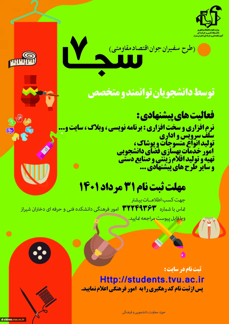 طرح سجا 7 2