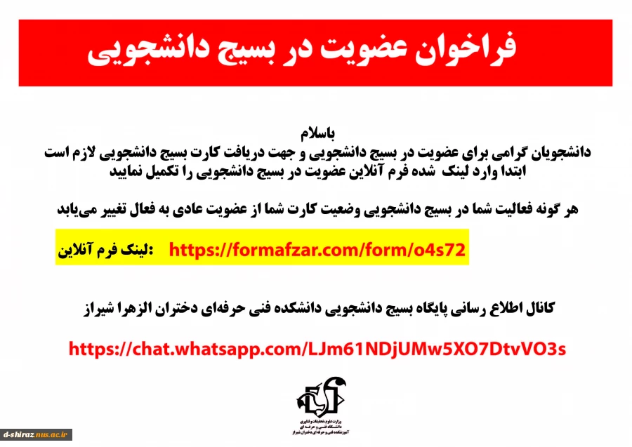 فراخوان عضویت در بسیج دانشجویی دانشکده فنی و حرفه ای دختران شیراز 2