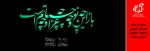 ایام محرم 2