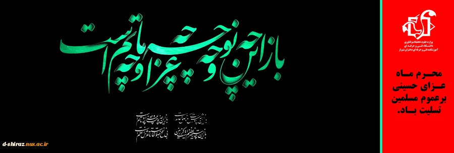 ایام محرم 2