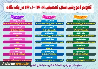 تقویم اموزشی 1402-1401