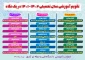 تقویم اموزشی 1402-1401