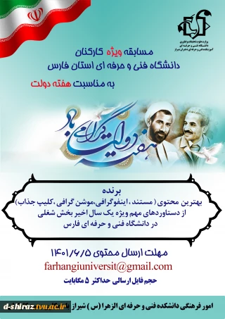 مسابقه بمناسبت هفته دولت