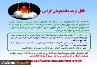 اطلاعیه وام دانشجویی سفر به عتبات عالیات