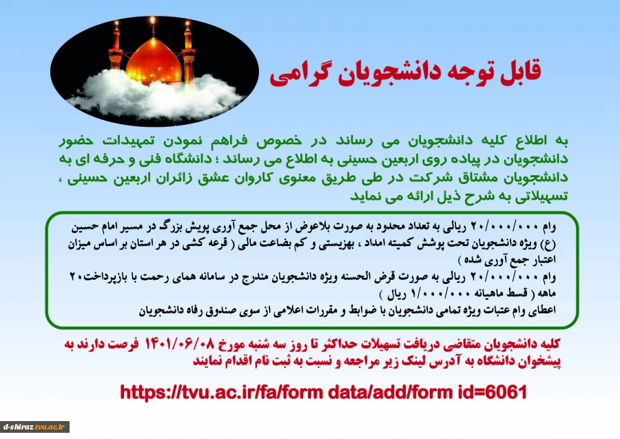 اطلاعیه وام دانشجویی سفر به عتبات عالیات 2
