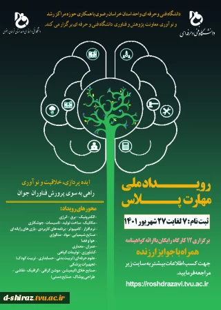 رویداد ملی مهارت پلاس