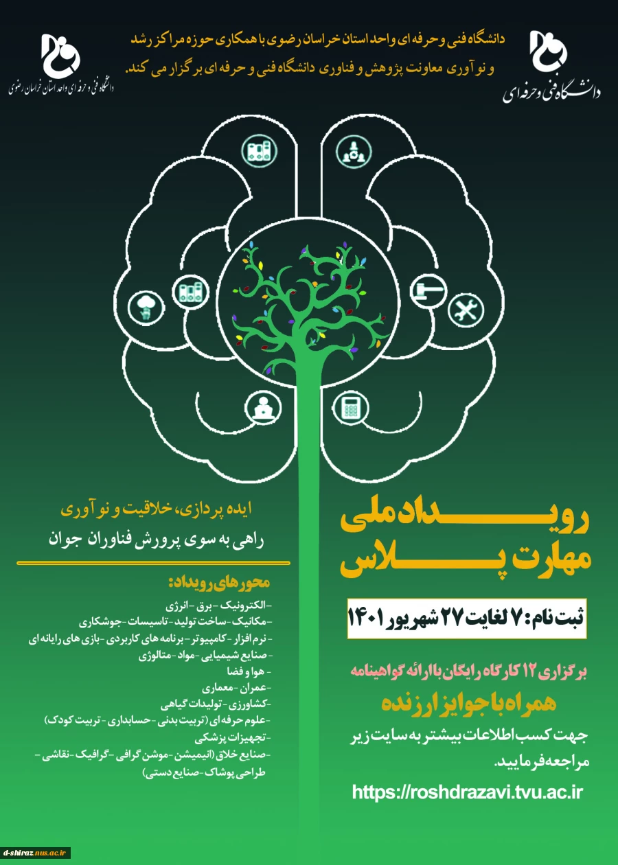 رویداد ملی مهارت پلاس