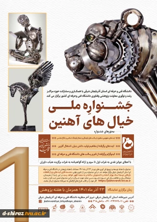 جشنواره ملی خیال آهنین