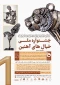 جشنواره ملی خیال آهنین