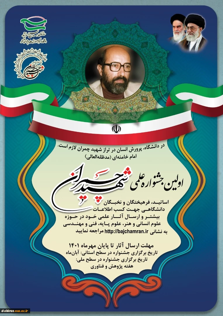جشنواره شهید چمران 2