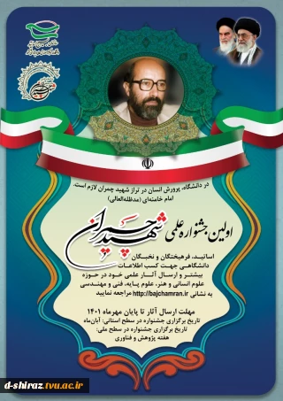 جشنواره شهید چمران