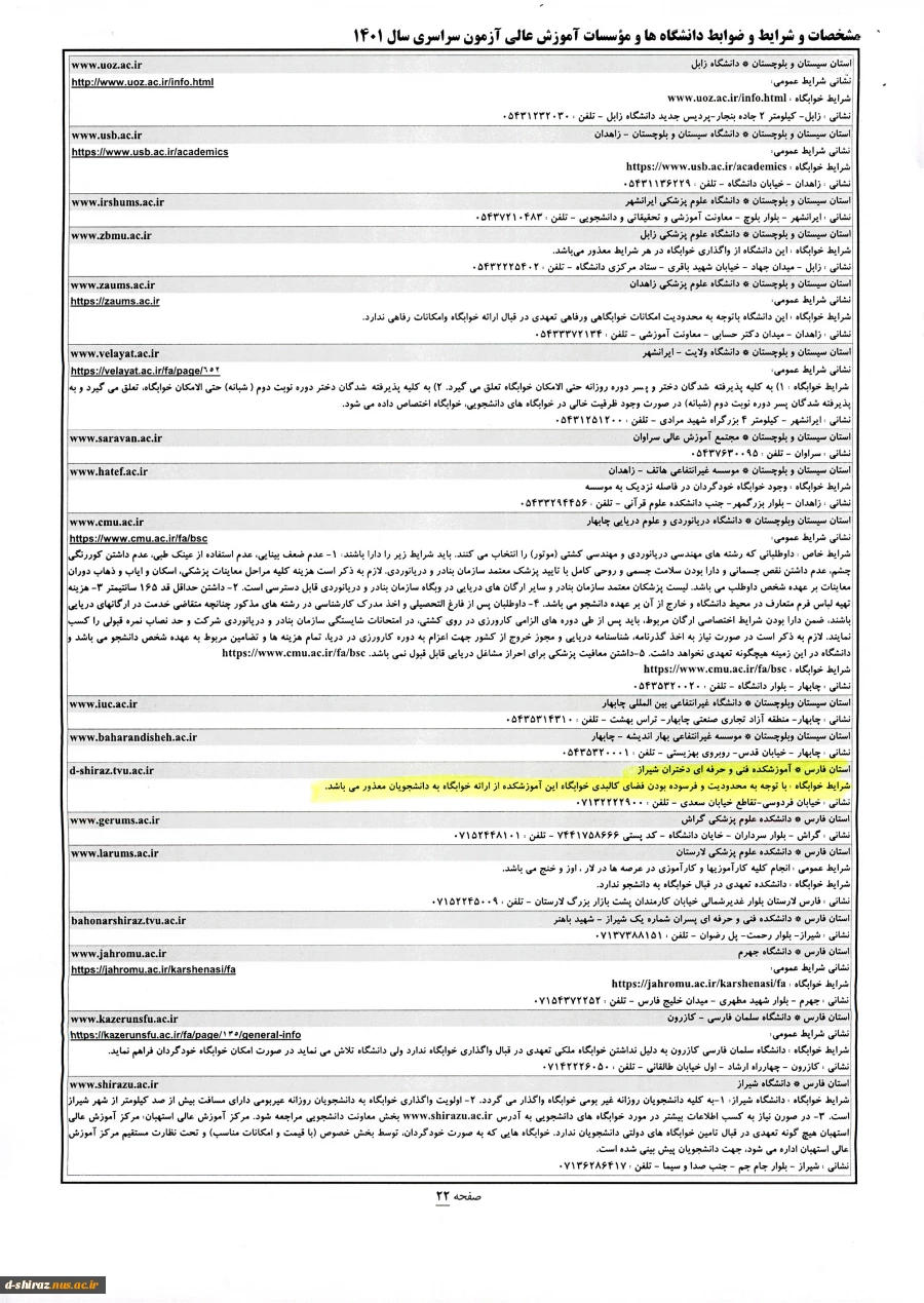 اطلاعیه خوابگاه 2