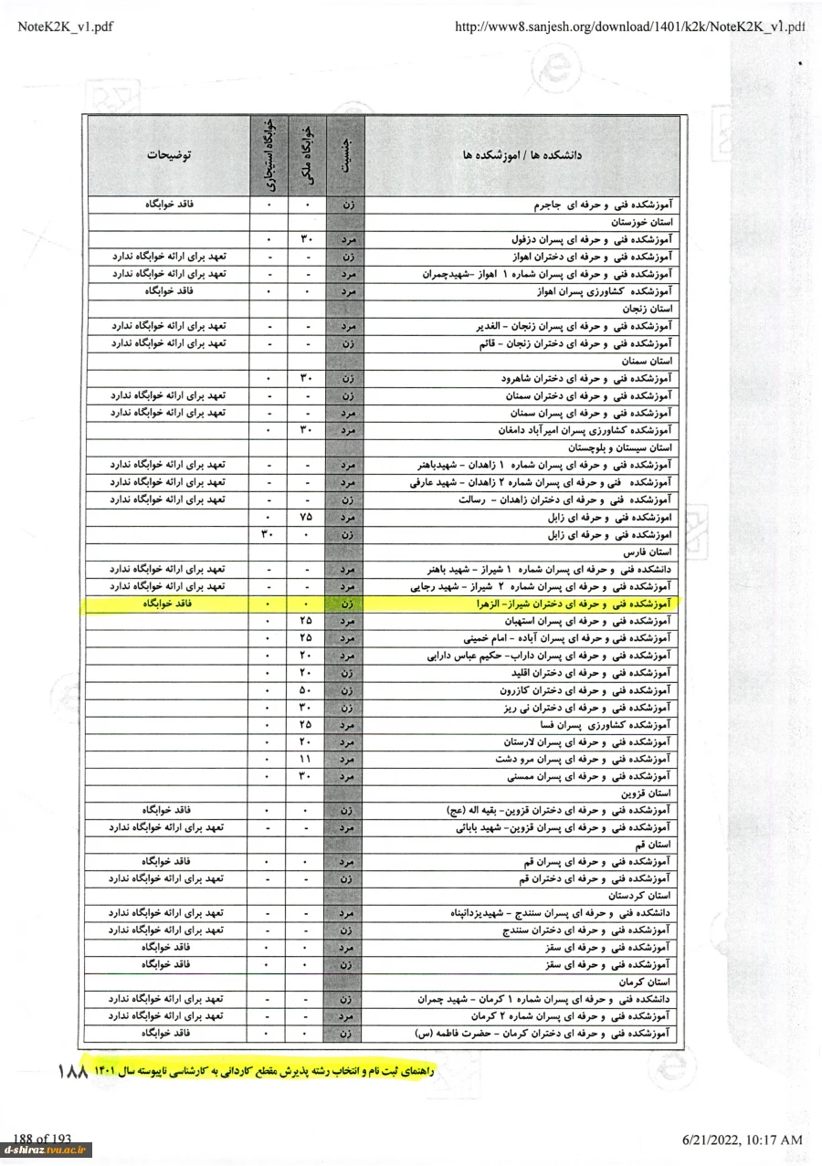 اطلاعیه خوابگاه 3
