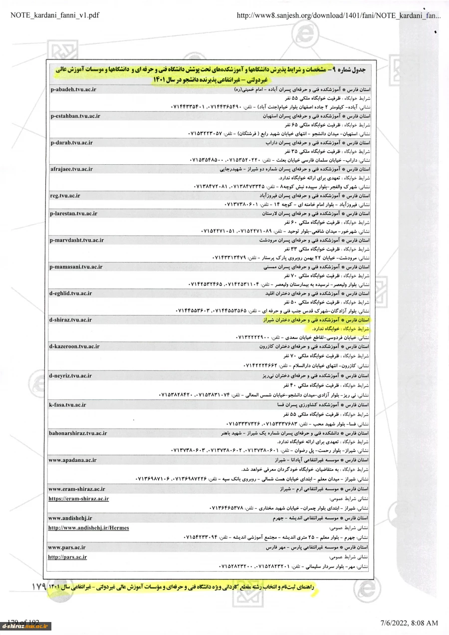 اطلاعیه خوابگاه 4