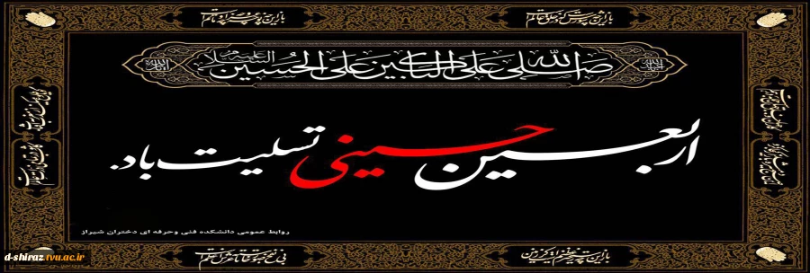 اربعین حسینی 2
