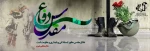 هفته دفاع مقدس 2