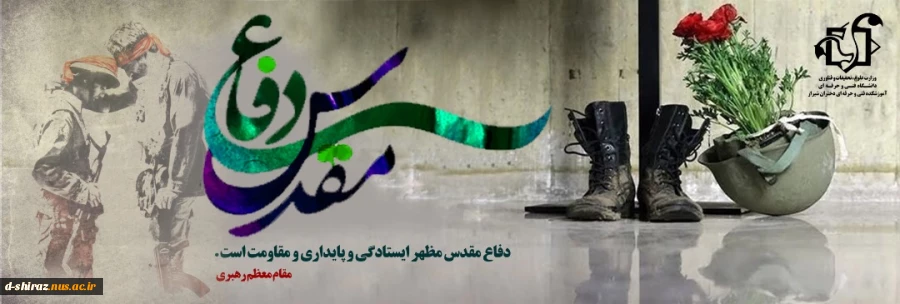 هفته دفاع مقدس 2