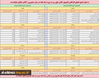قابل توجه دانشجویان و اساتید گرامی: روز و ساعت دروسی که در سایت کامپیوتری به صورت یک هفته در میان برگزار می گردد