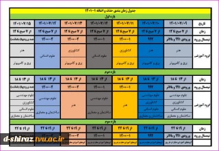 اطلاعیه حذف و اضافه نیم سال اول ۱۴۰۱ - ۱۴۰۲