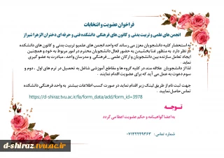 فراخوان عضویت و انتخابات