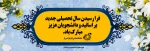 تبریک سال تحصیلی جدید 2