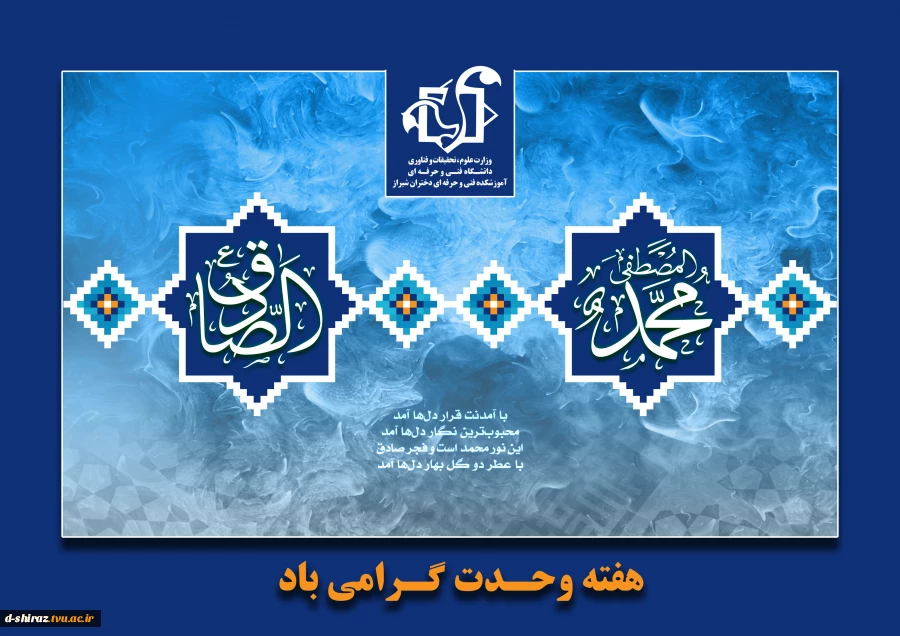 هفته وحدت  2