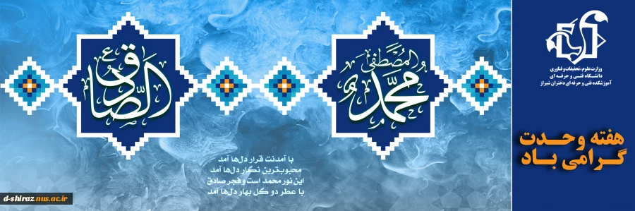 هفته وحدت 2