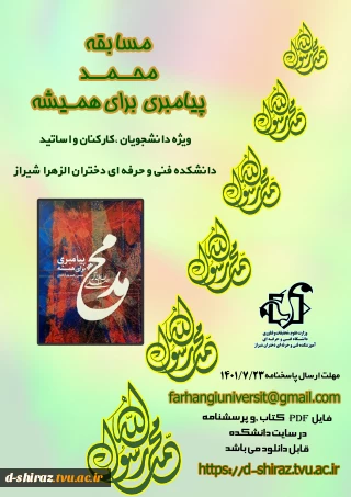 مسابقه به مناسبت هفته وحدت