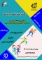 برگزاری مسابقات ورزشی به مناسبت هفته تربیت بدنی