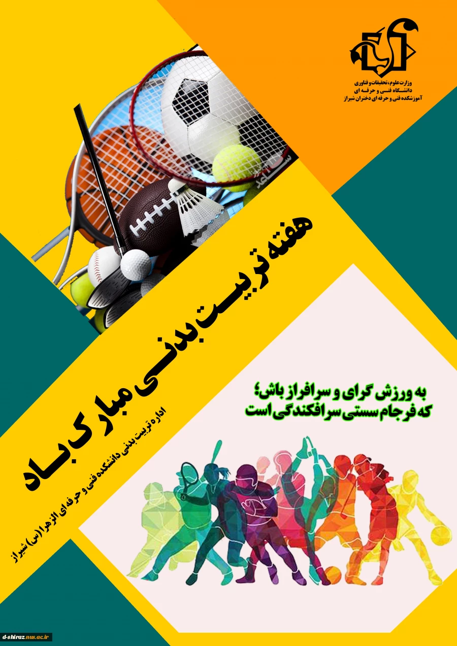 هفته تربیت بدنی گرامی باد 2