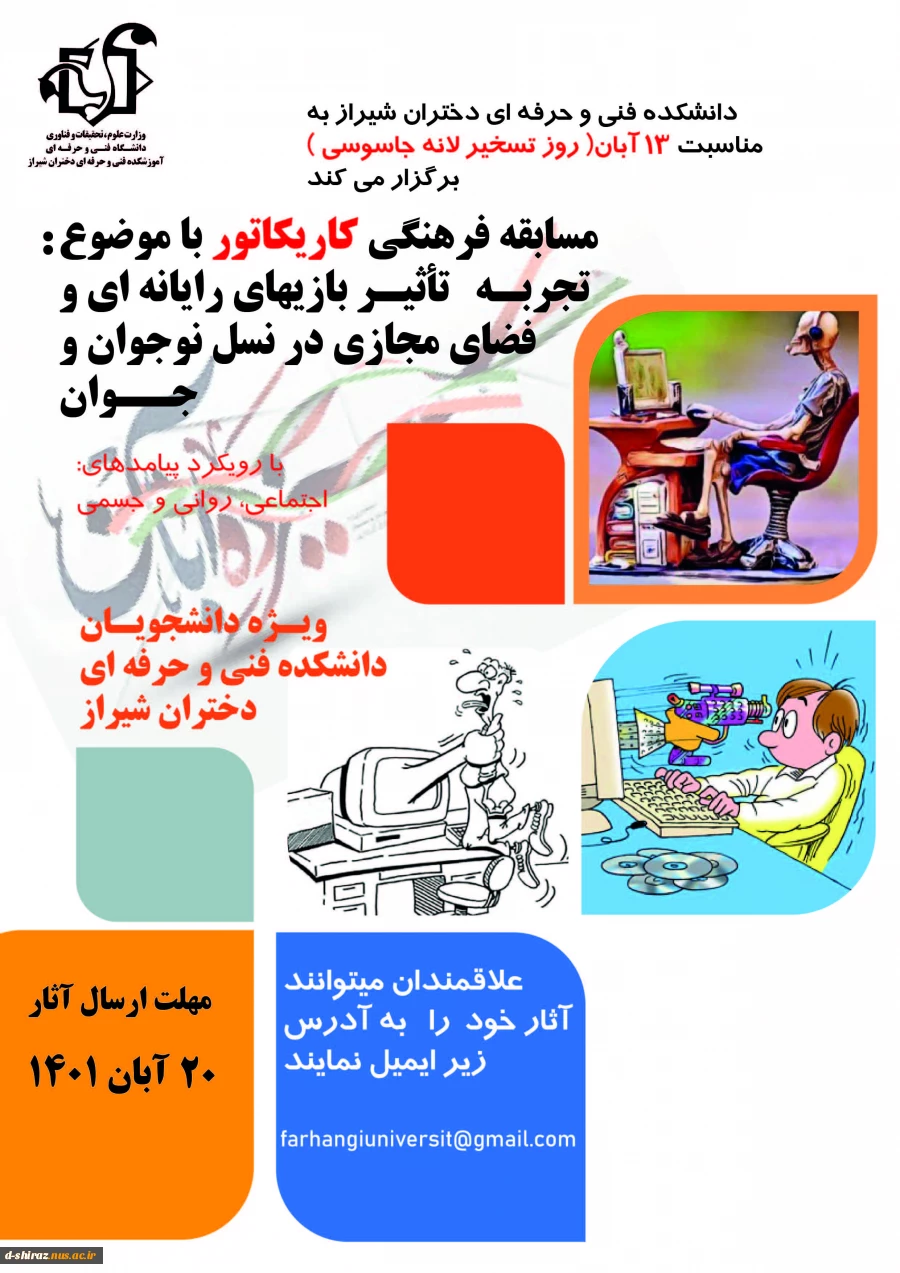 مسابقه طراحی کاریکاتور 2