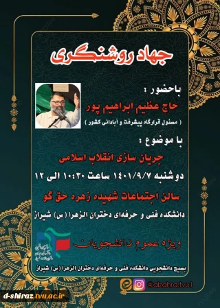 سخنرانی جهاد روشنگری