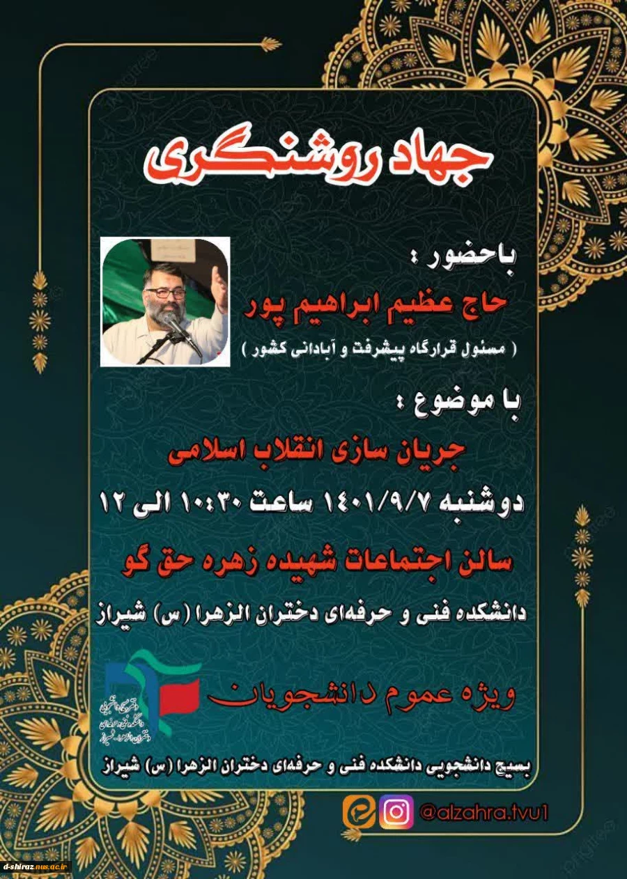 سخنرانی جهاد روشنگری 2