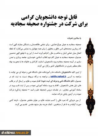 مسابقه صحیفه سجادیه