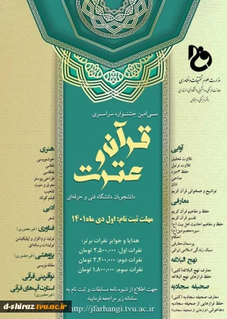 سی امین جشنواره فرهنگی قرآن و عترت