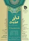 سی امین جشنواره فرهنگی قرآن و عترت