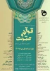 سی امین جشنواره فرهنگی قرآن و عترت 2