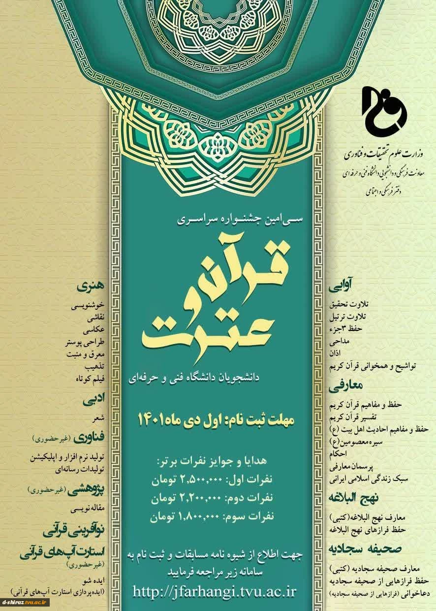 سی امین جشنواره فرهنگی قرآن و عترت 2