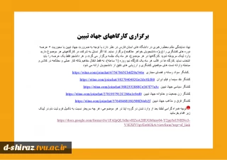 برگزاری کارگاههای جهاد تبیین