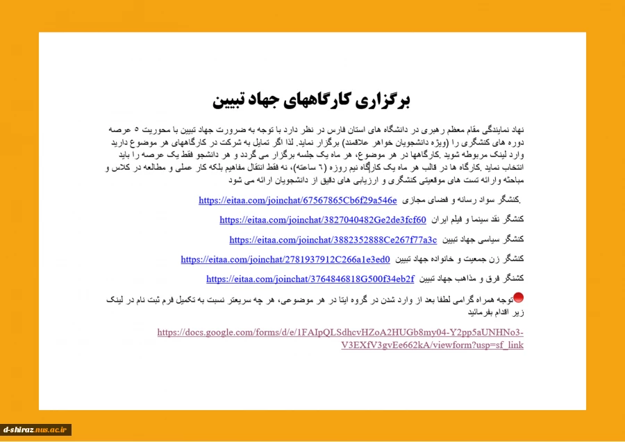 برگزاری کارگاههای جهاد تبیین 2