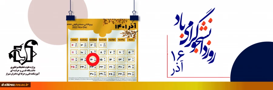 روز دانشجو گرامی باد 2
