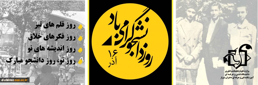 روز دانشجو گرامی باد 2